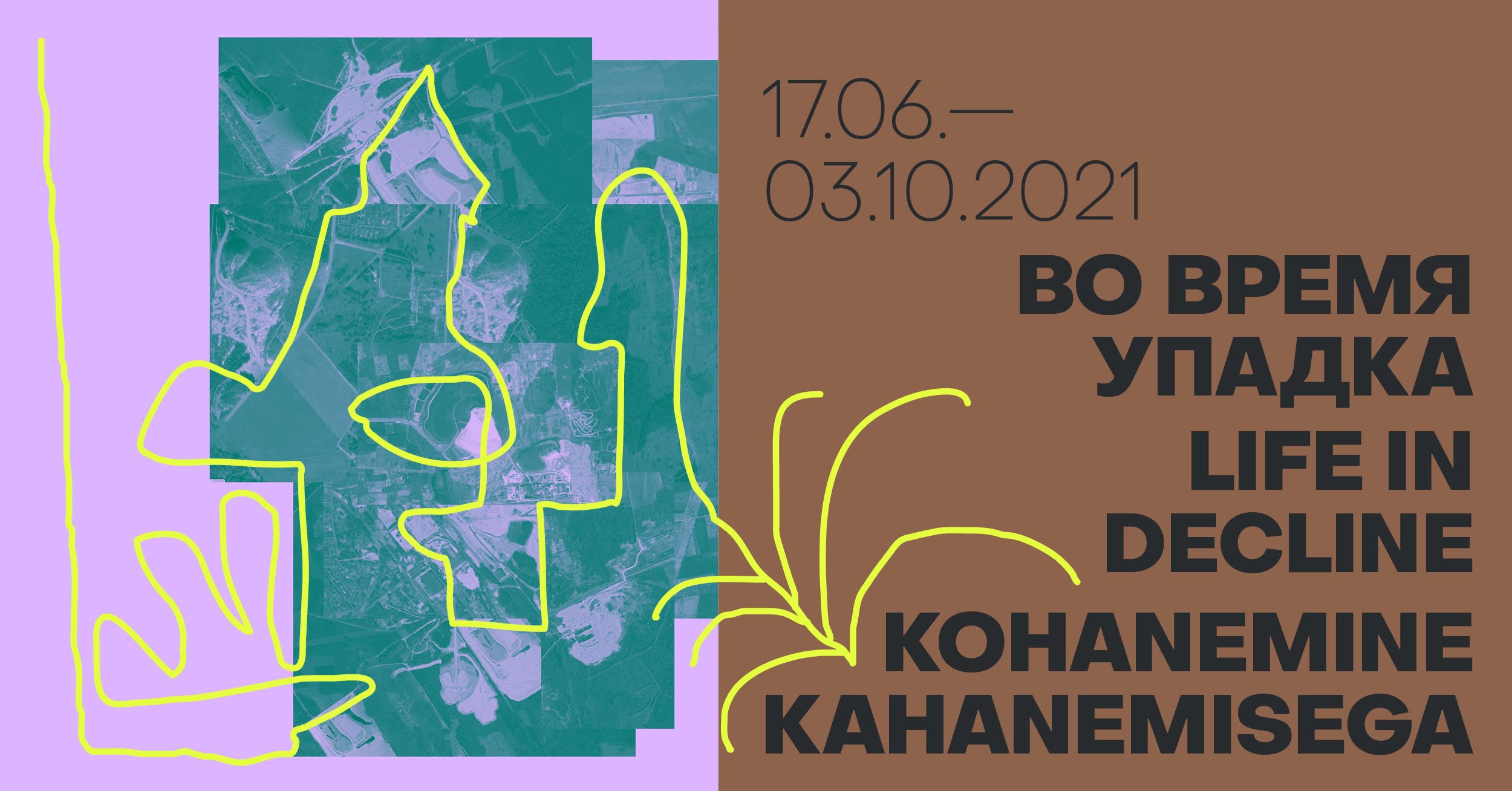 Kaasaegse kunsti näitus „Kohanemine kahanemisega“