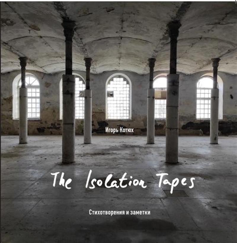 Märkmeid Igor Kotjuhi „luuletuste ja märkmete“ kohta