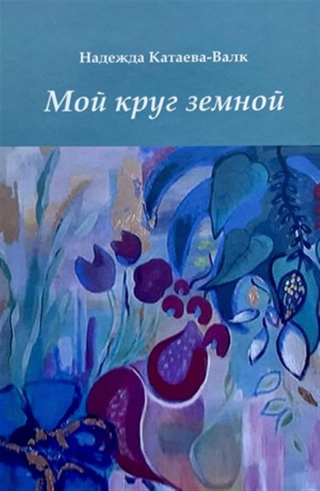 Peidus poeetilises aias